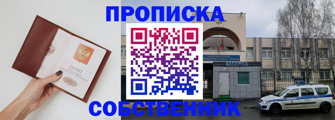 прописка ребенка в Муравленко