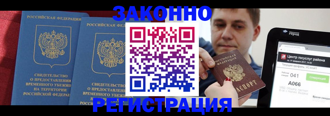 временная регистрация госуслуги в Муравленко