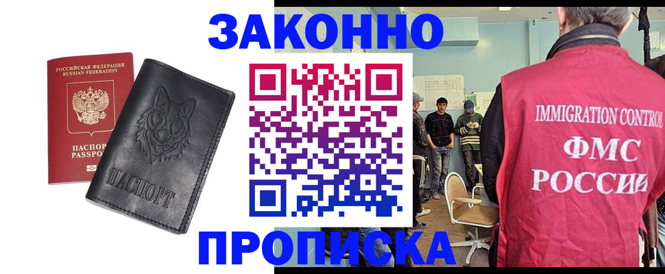 где прописаться в Муравленко